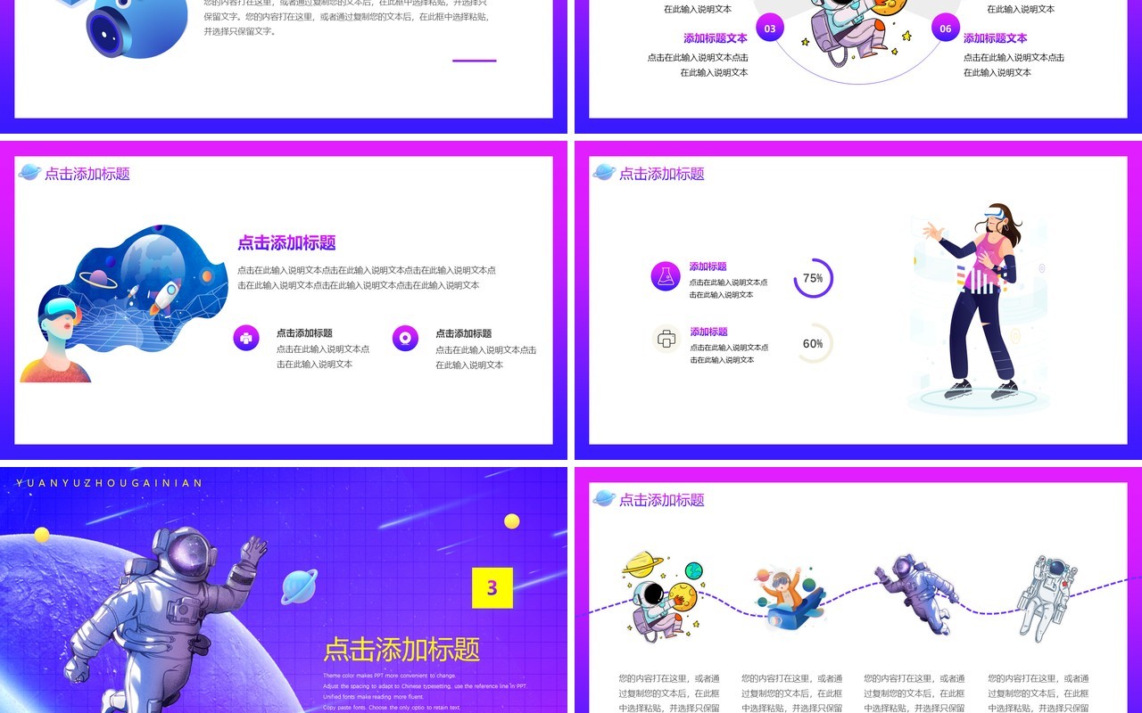 蓝紫科技渐变元宇宙PPT动态模板