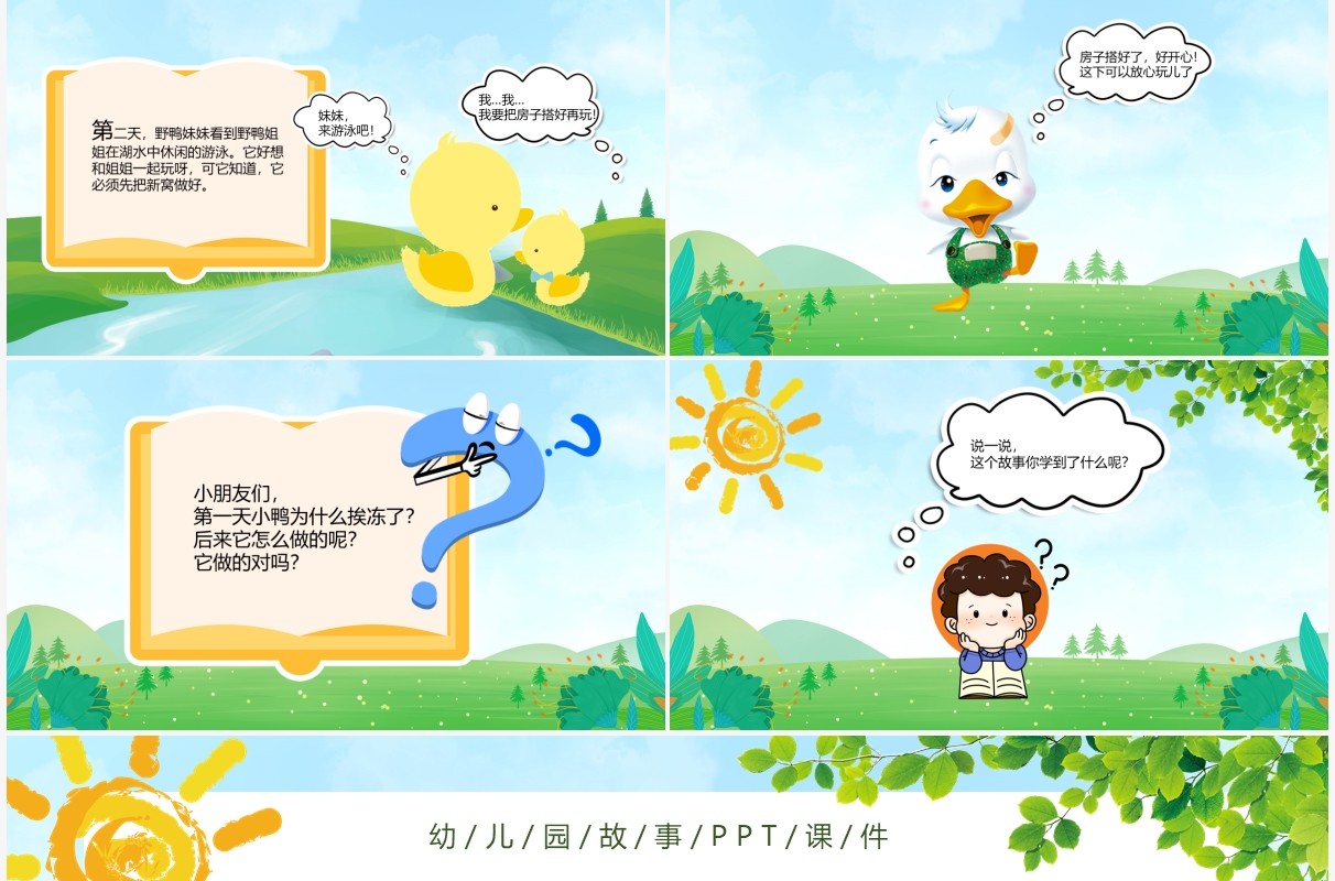绿色卡通爱偷懒的野鸭妹妹故事绘本PPT模板