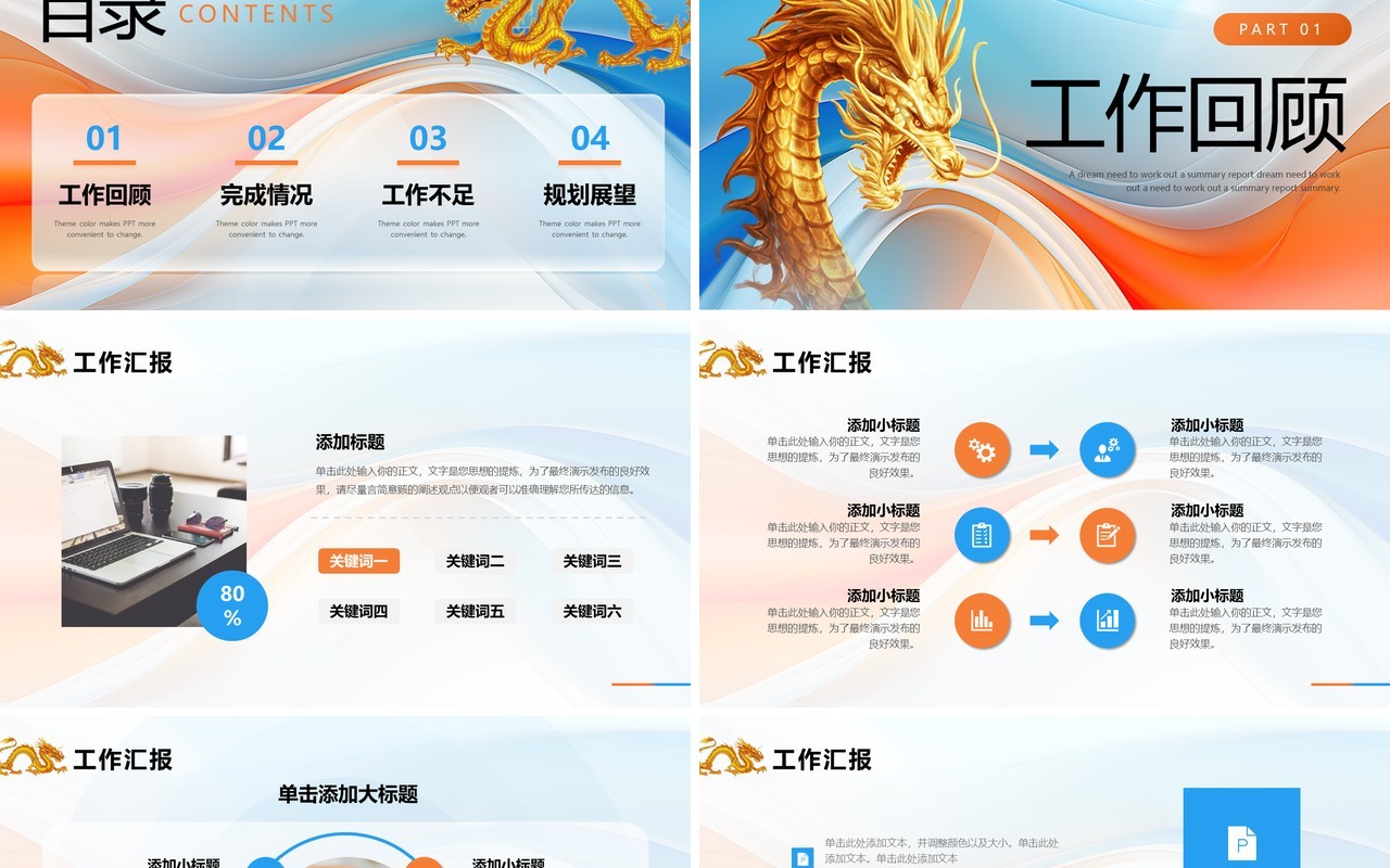 蓝色橙色龙转乾坤2024励志销售年终工作总结汇报PPT模板