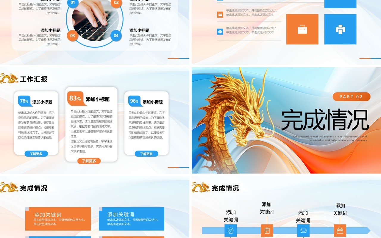 蓝色橙色龙转乾坤2024励志销售年终工作总结汇报PPT模板