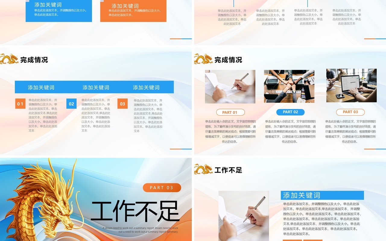 蓝色橙色龙转乾坤2024励志销售年终工作总结汇报PPT模板