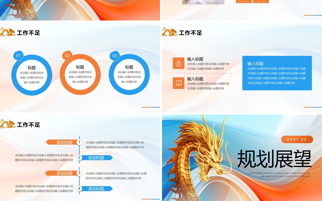 蓝色橙色龙转乾坤2024励志销售年终工作总结汇报PPT模板