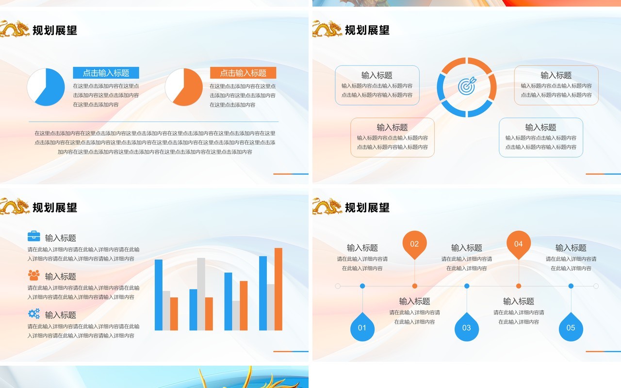 蓝色橙色龙转乾坤2024励志销售年终工作总结汇报PPT模板