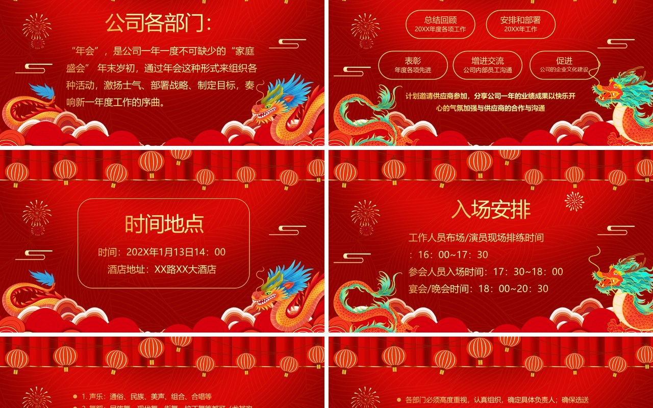 红色中国风龙年大吉企业年会通知PPT模板