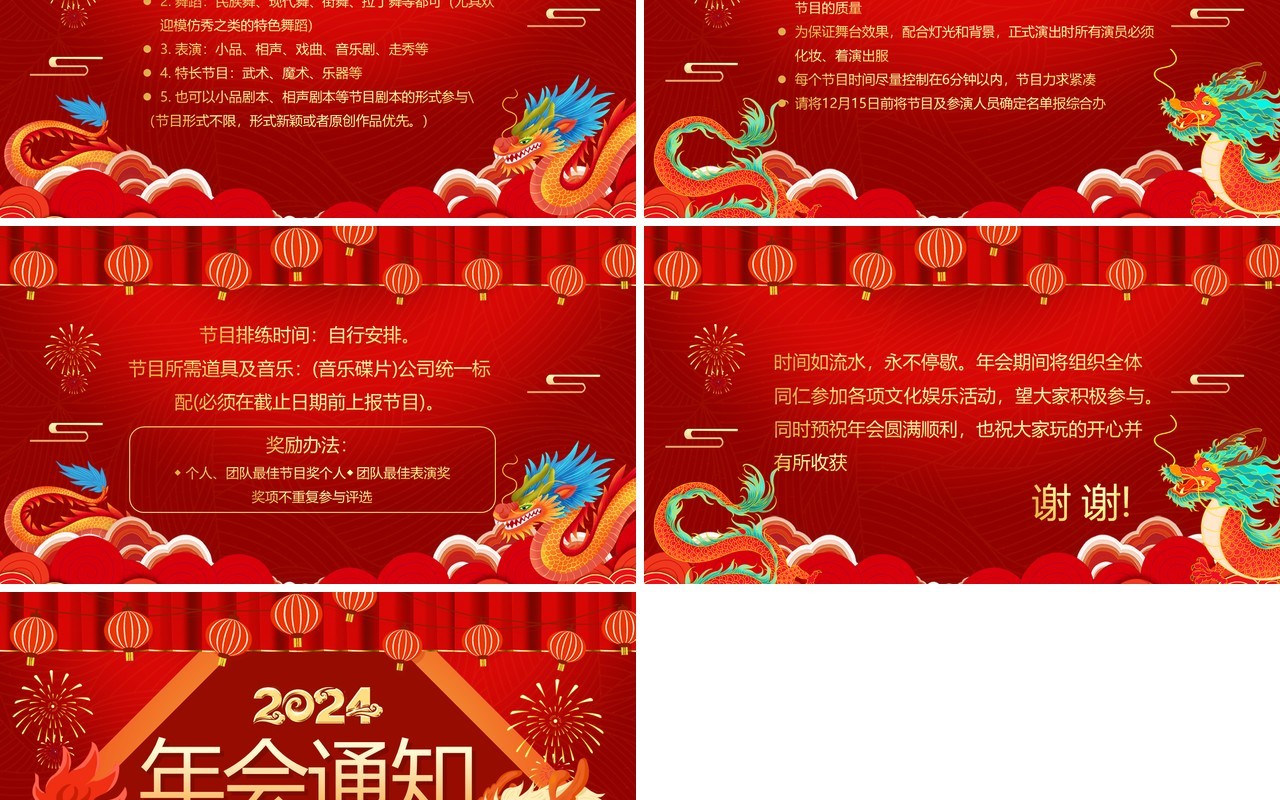 红色中国风龙年大吉企业年会通知PPT模板