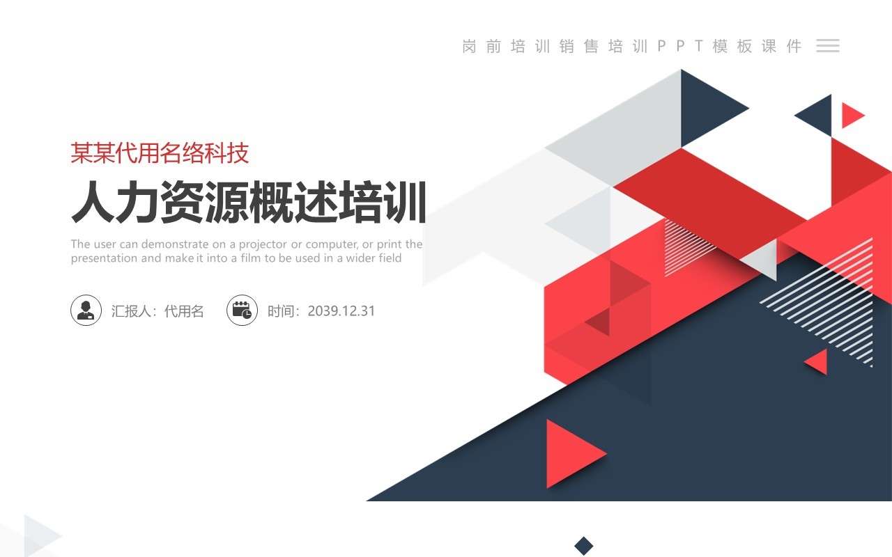 人力资源工作计划总结汇报PPT模板5