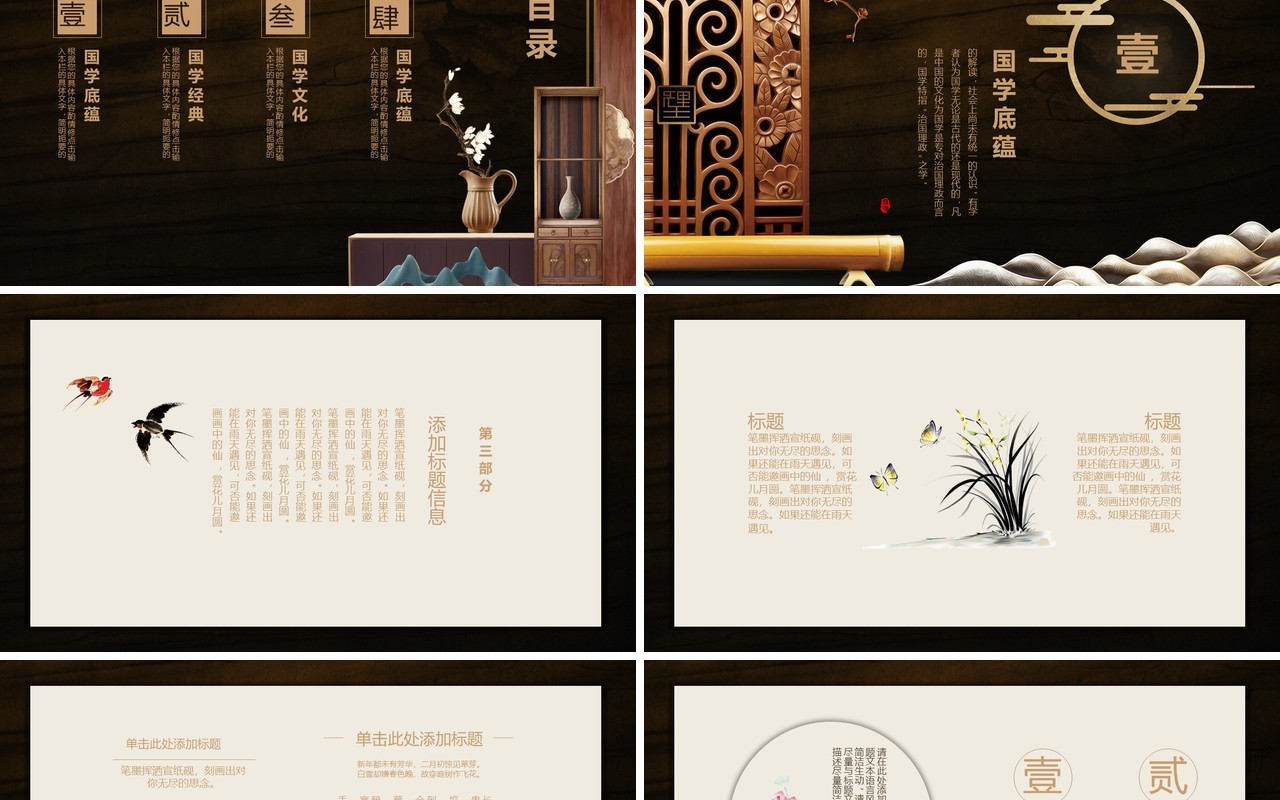 中国风传统文化国学经典PPT模板