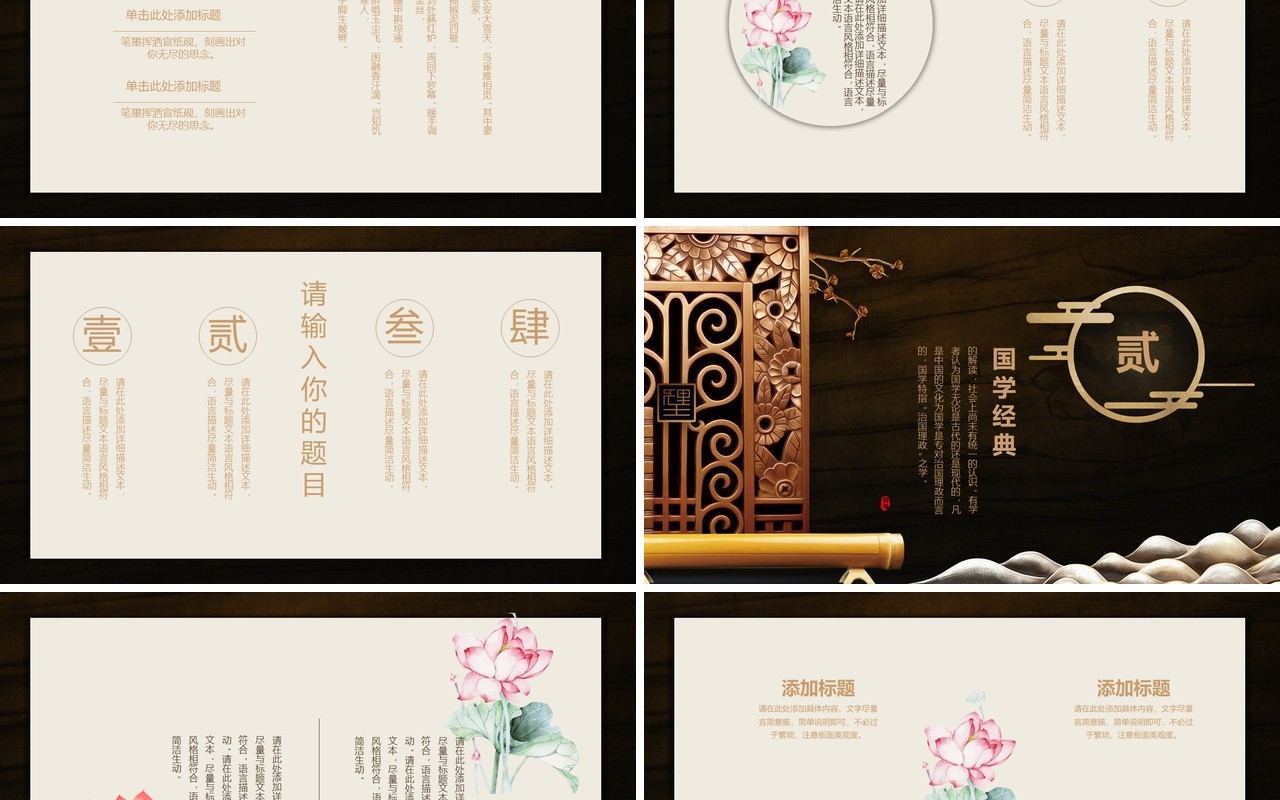 中国风传统文化国学经典PPT模板