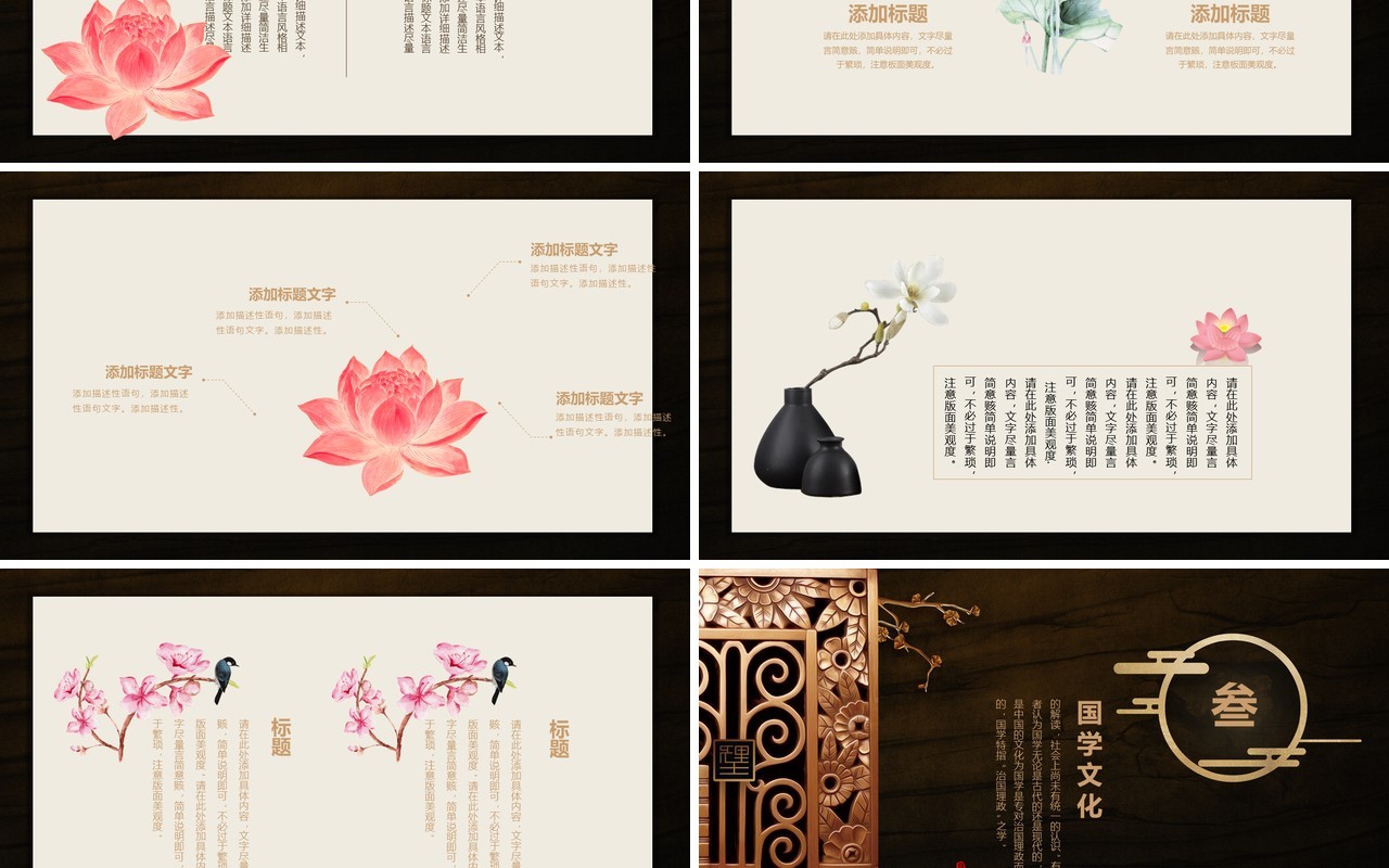 中国风传统文化国学经典PPT模板