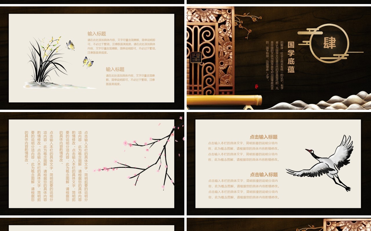 中国风传统文化国学经典PPT模板
