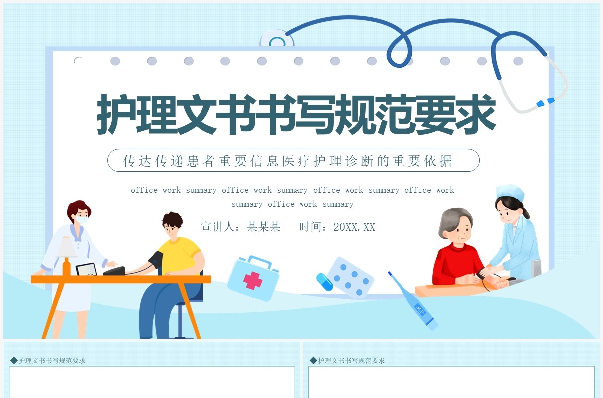 护理文书书写规范要求动态PPT模板