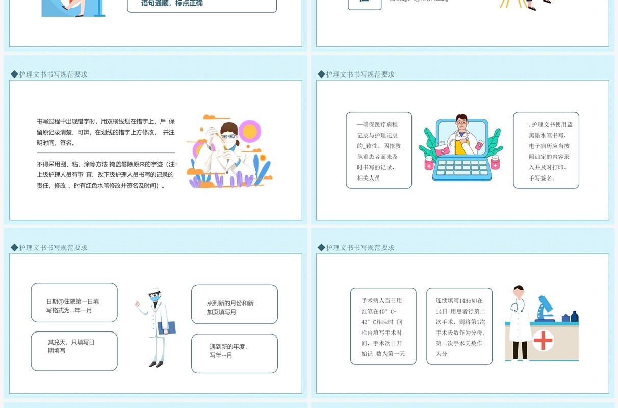 护理文书书写规范要求动态PPT模板