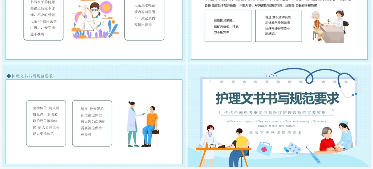 护理文书书写规范要求动态PPT模板