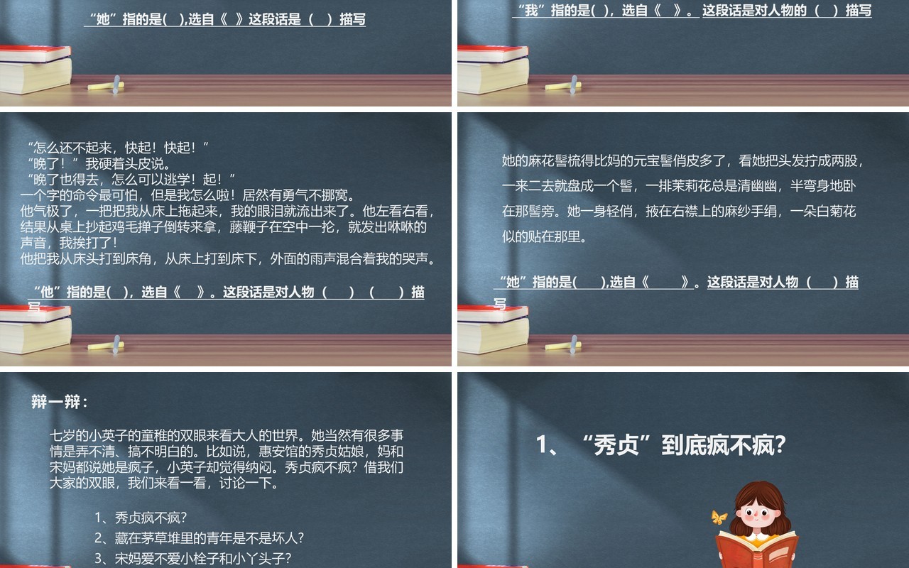 黑板风城南旧事阅读分享课PPT模板