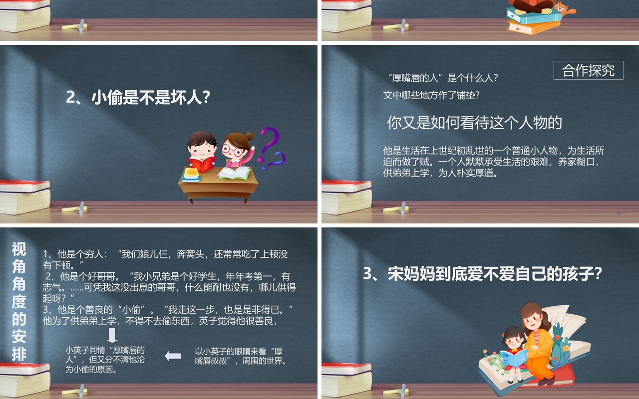 黑板风城南旧事阅读分享课PPT模板