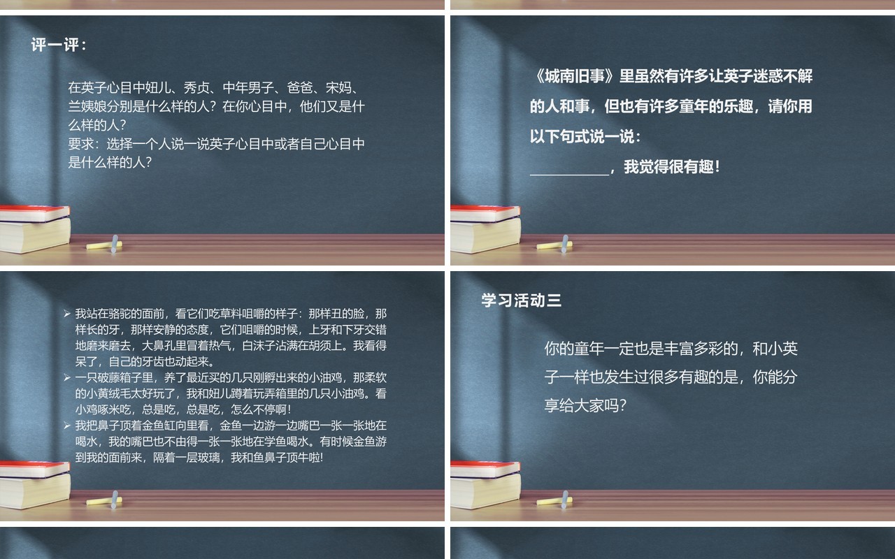 黑板风城南旧事阅读分享课PPT模板