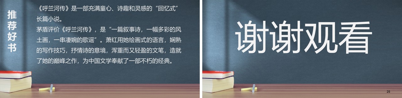 黑板风城南旧事阅读分享课PPT模板