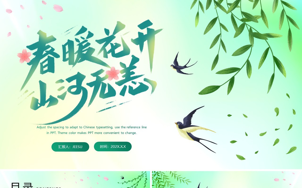 绿色小清新春天你好PPT通用模板