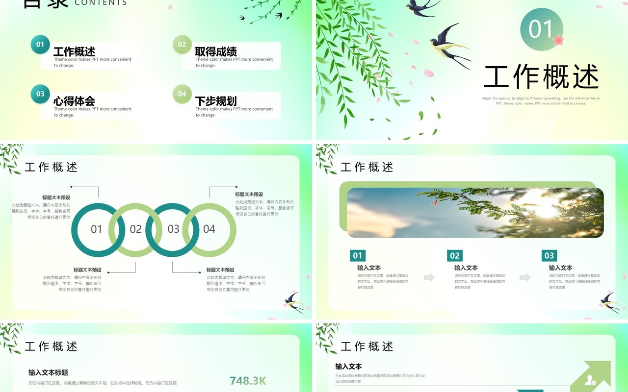 绿色小清新春天你好PPT通用模板