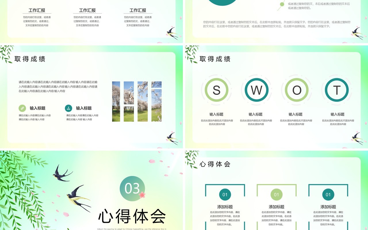 绿色小清新春天你好PPT通用模板