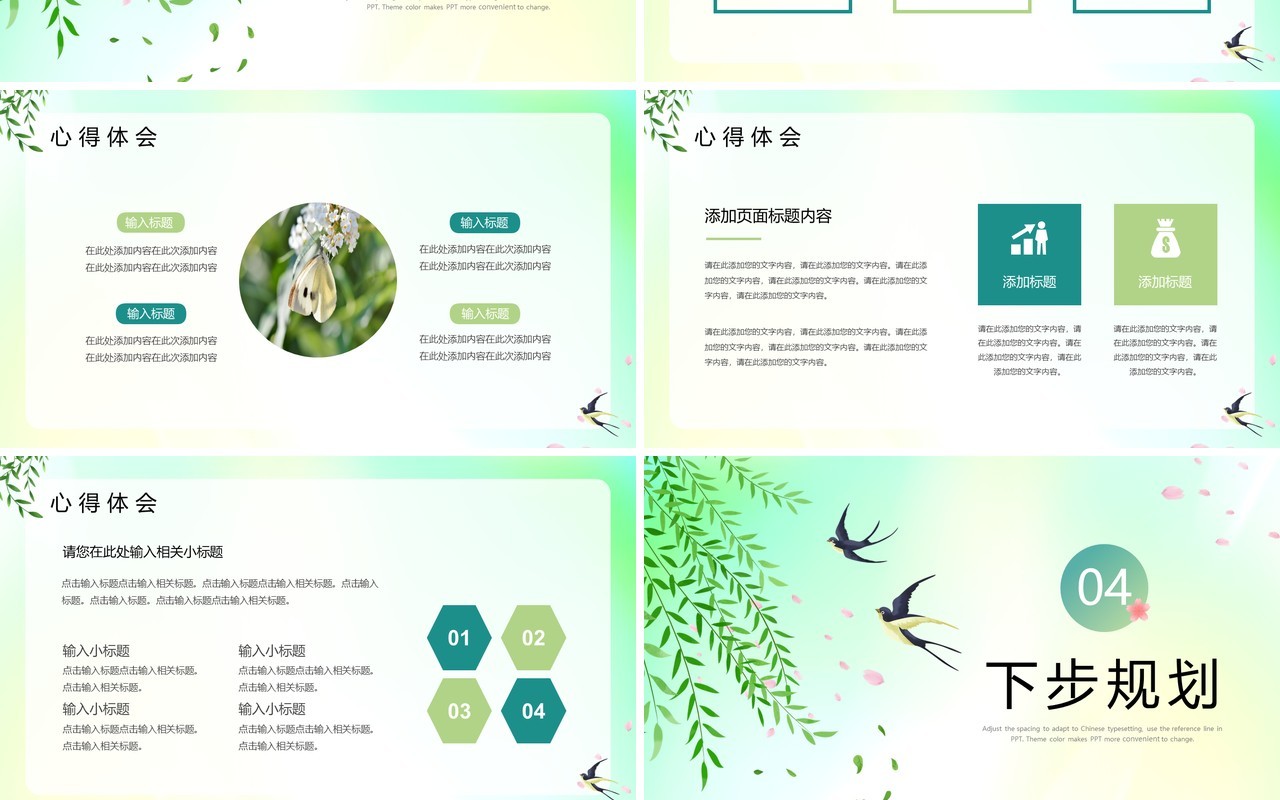 绿色小清新春天你好PPT通用模板