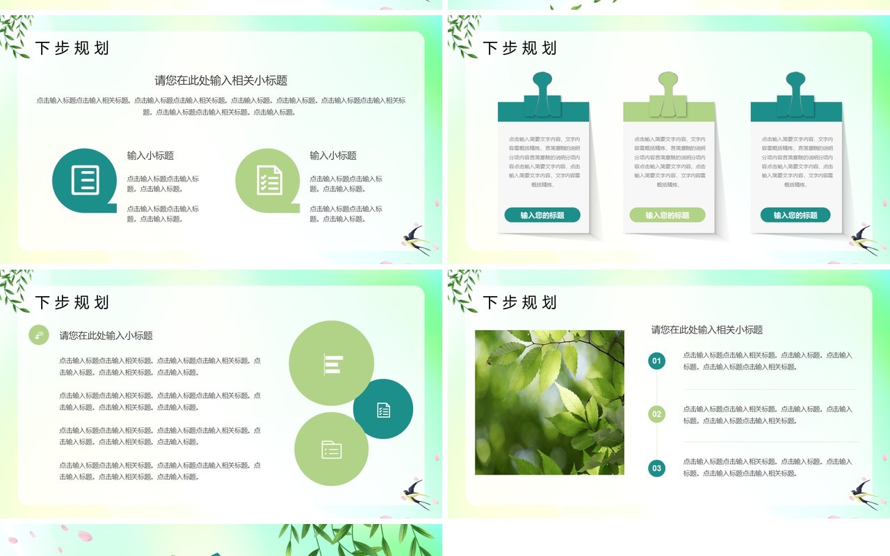 绿色小清新春天你好PPT通用模板