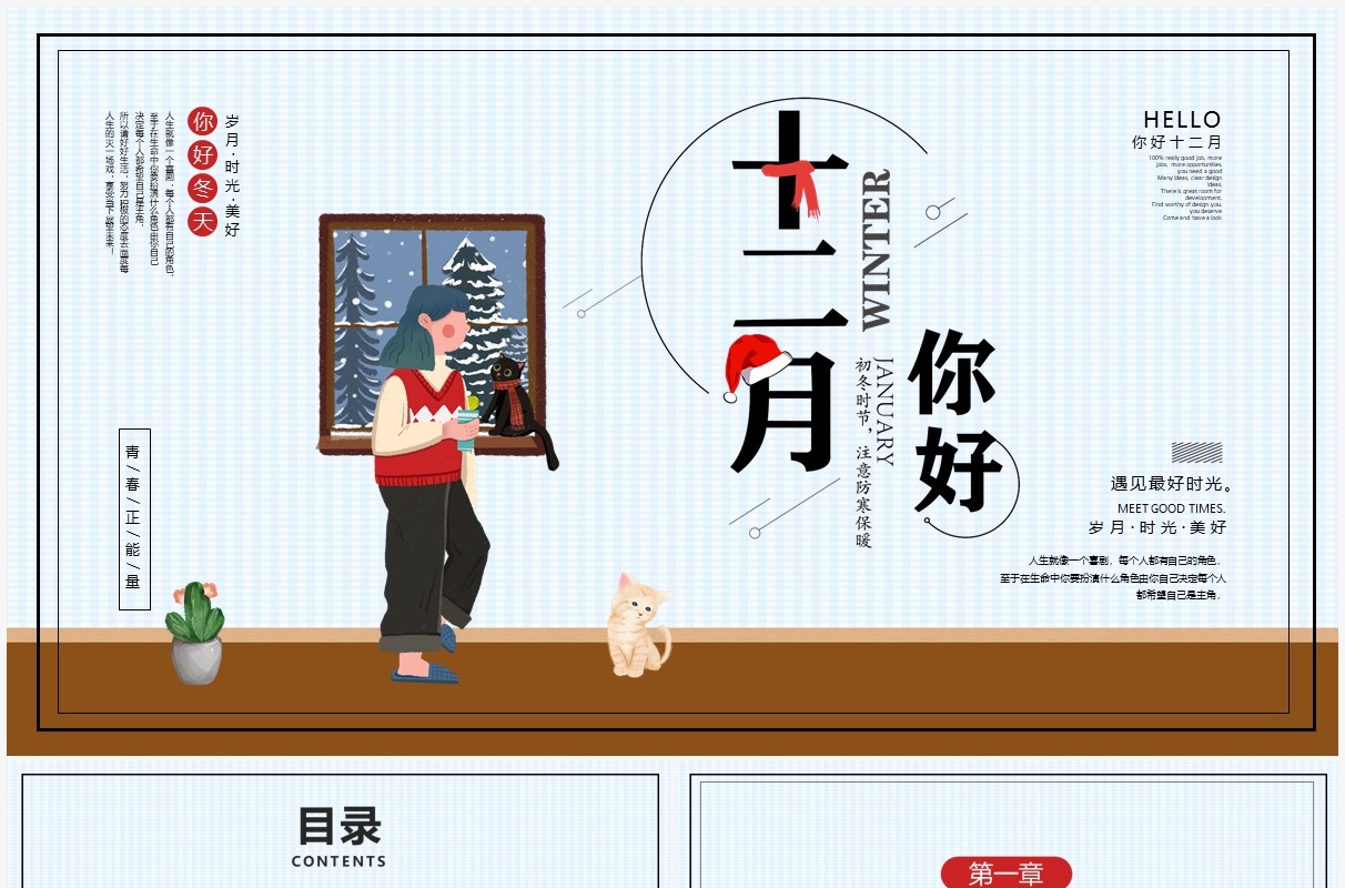 蓝色卡通十二月你好冬季通用PPT模板