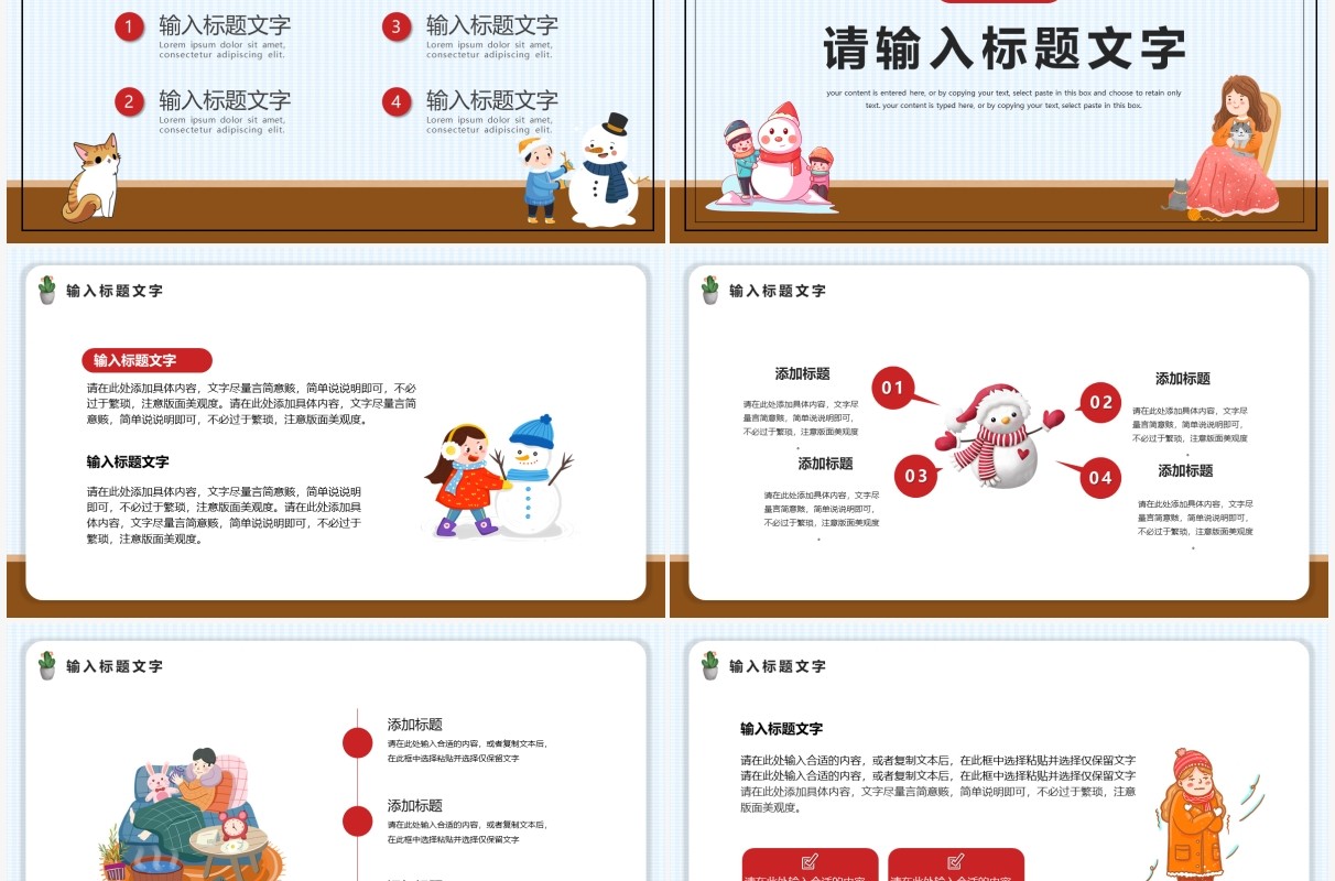 蓝色卡通十二月你好冬季通用PPT模板