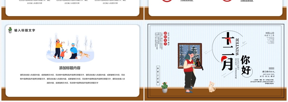 蓝色卡通十二月你好冬季通用PPT模板