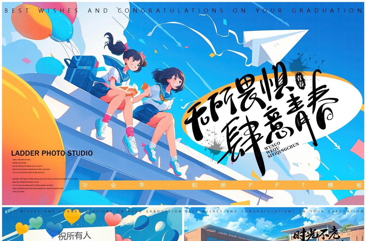 蓝色插画风青春毕业纪念册PPT模板