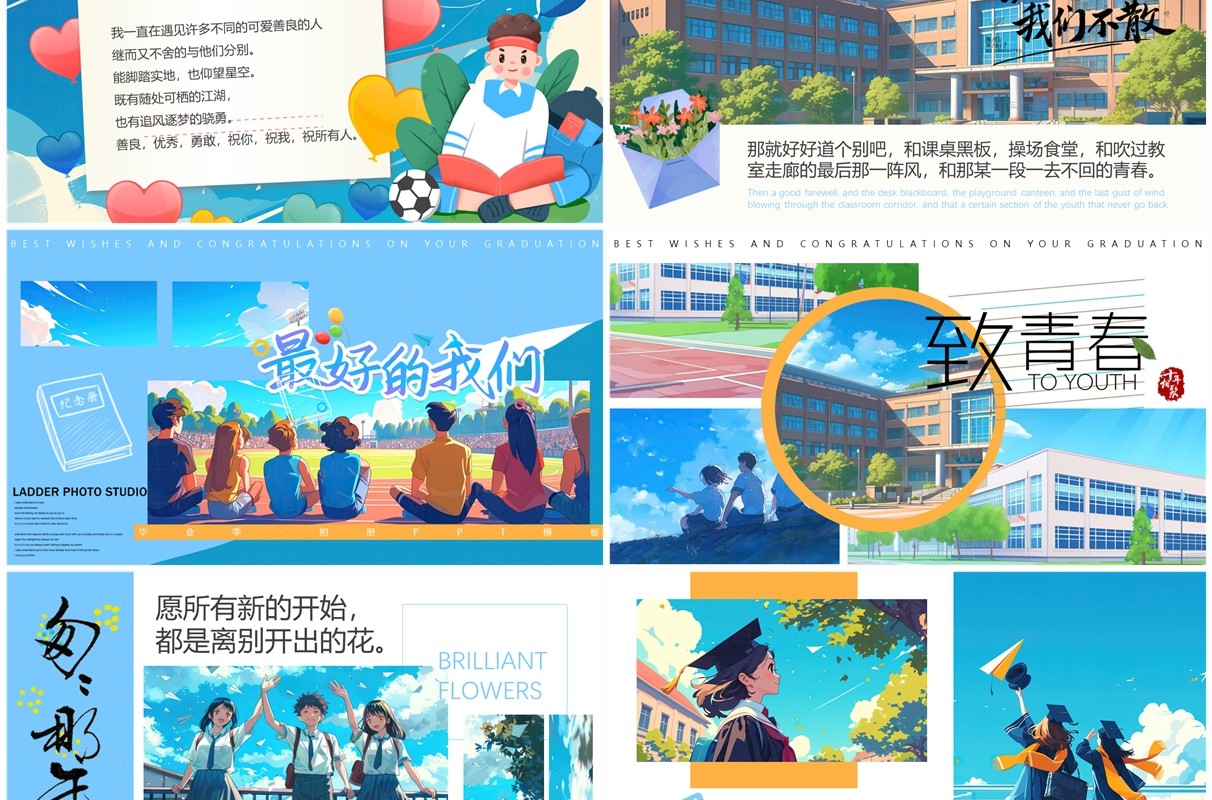 蓝色插画风青春毕业纪念册PPT模板