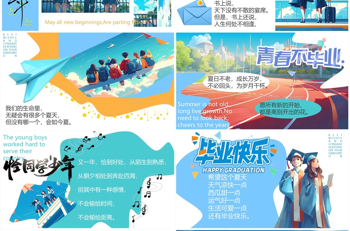 蓝色插画风青春毕业纪念册PPT模板
