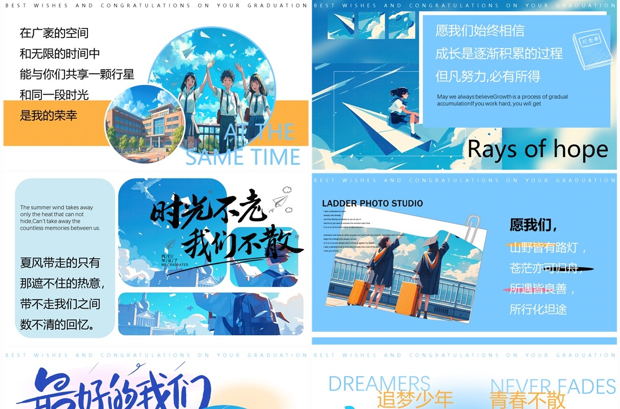 蓝色插画风青春毕业纪念册PPT模板