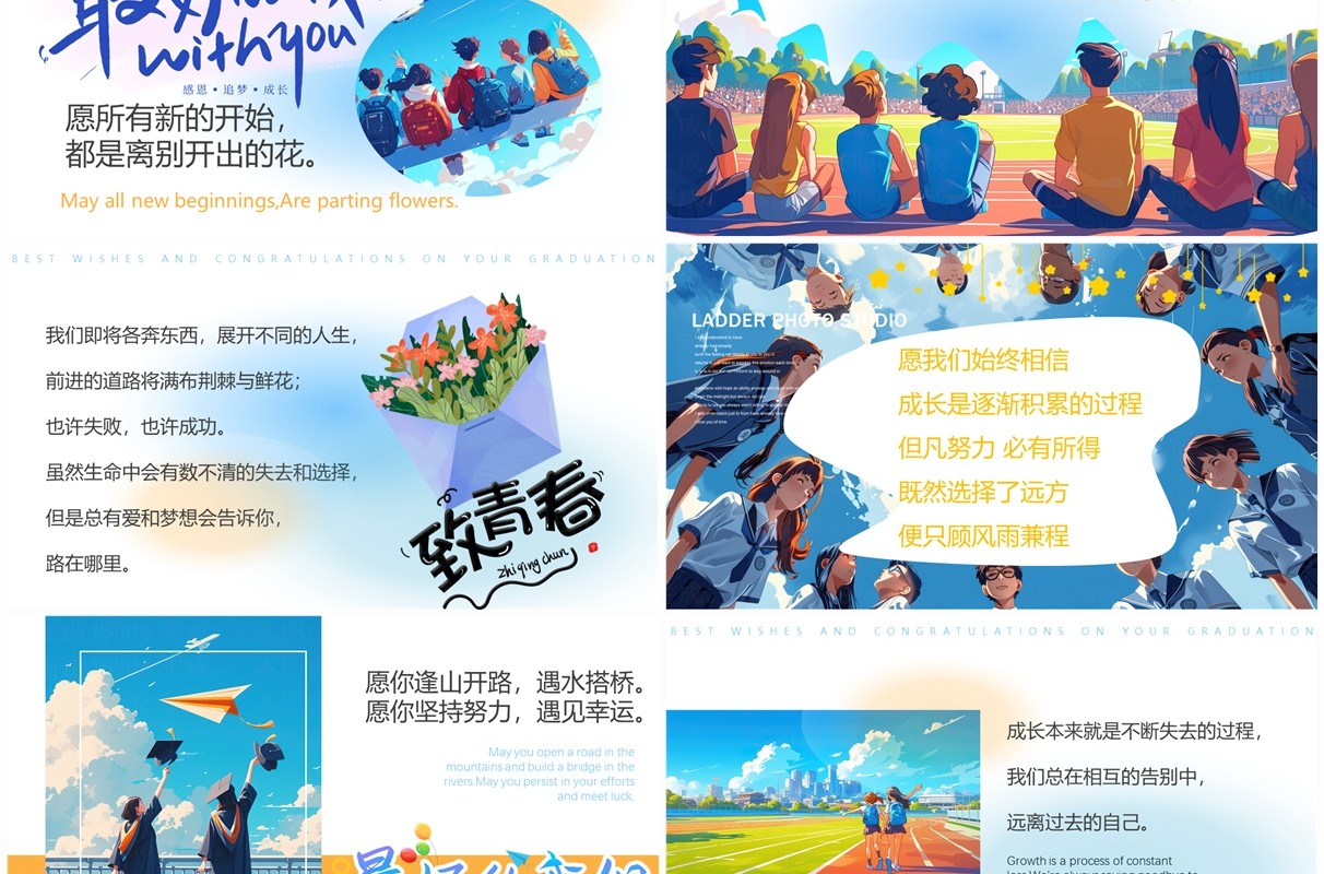 蓝色插画风青春毕业纪念册PPT模板