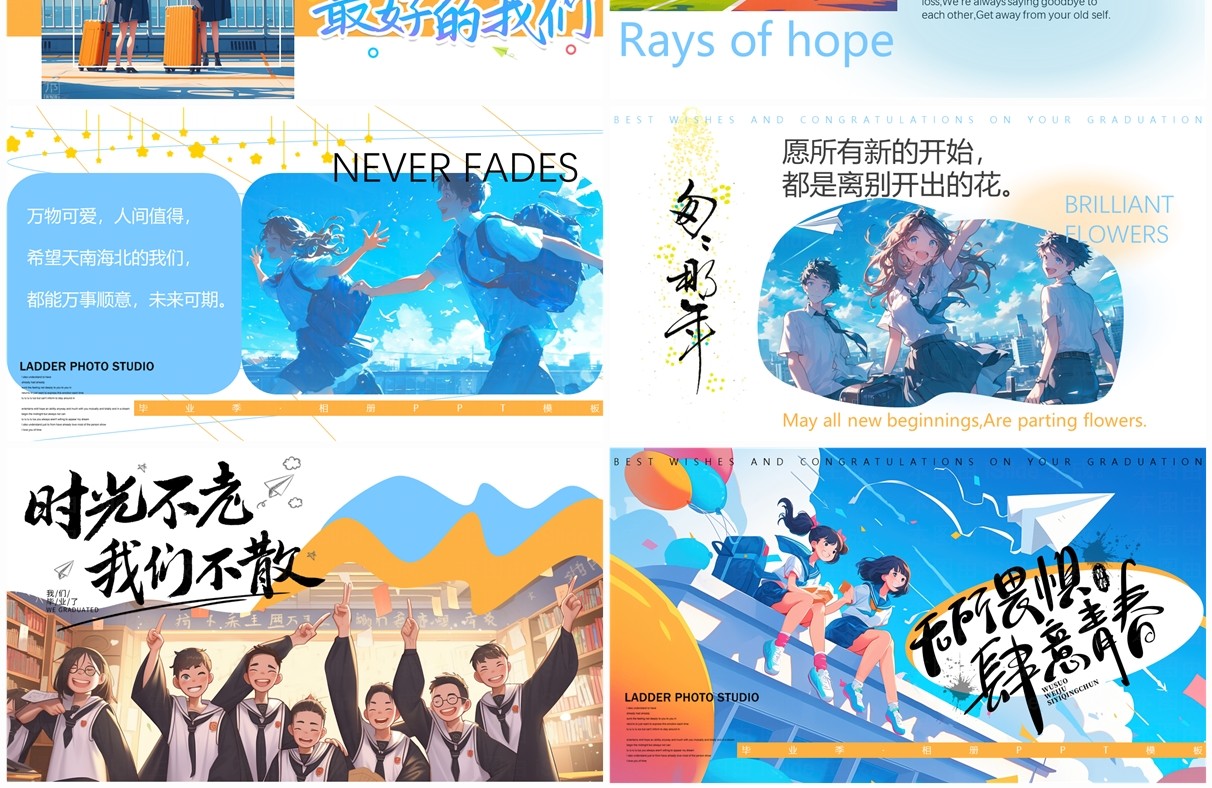 蓝色插画风青春毕业纪念册PPT模板