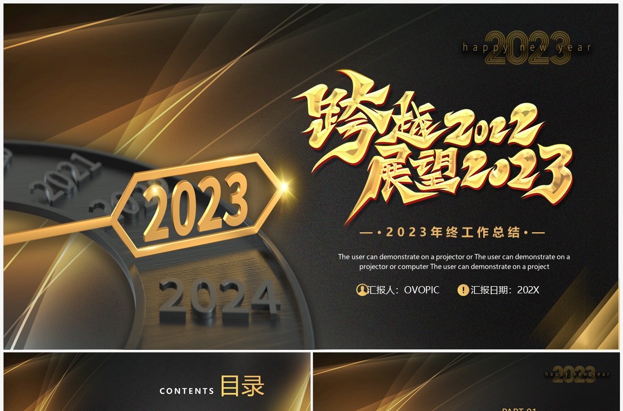 黑金时钟2023年终工作总结PPT通用模板