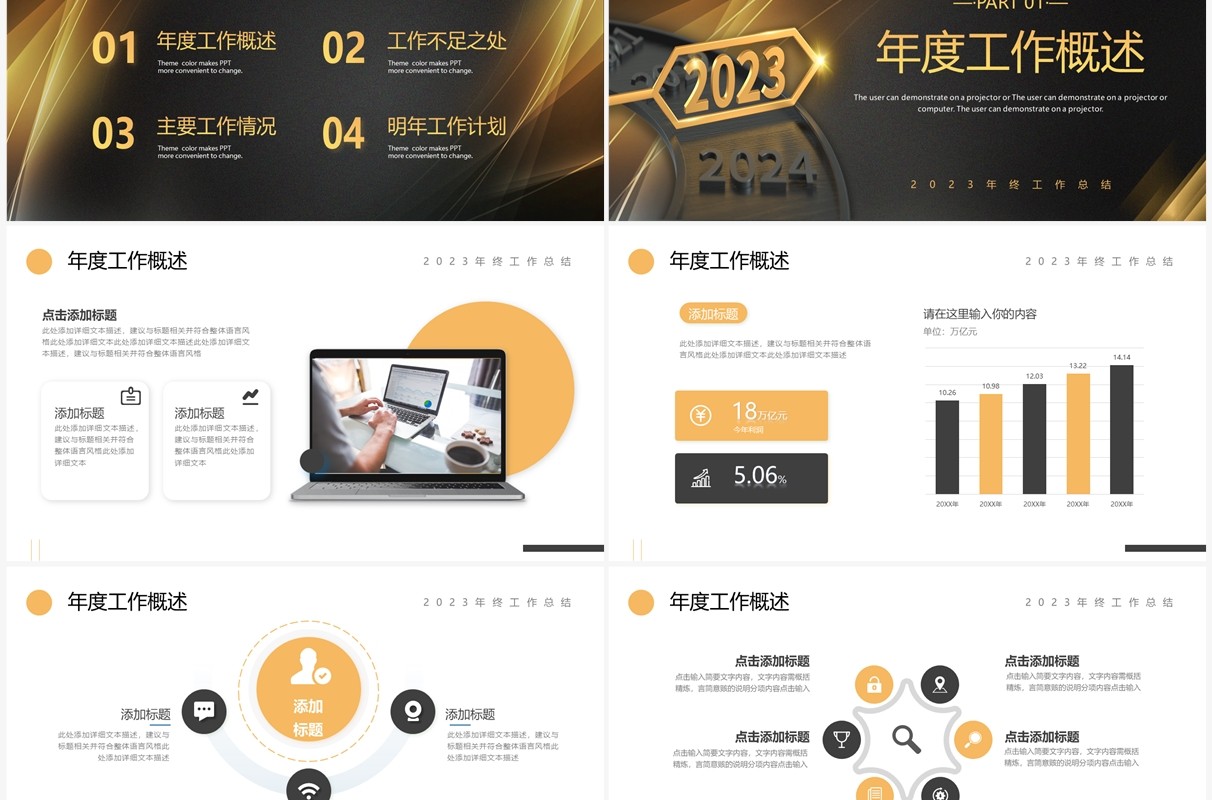 黑金时钟2023年终工作总结PPT通用模板