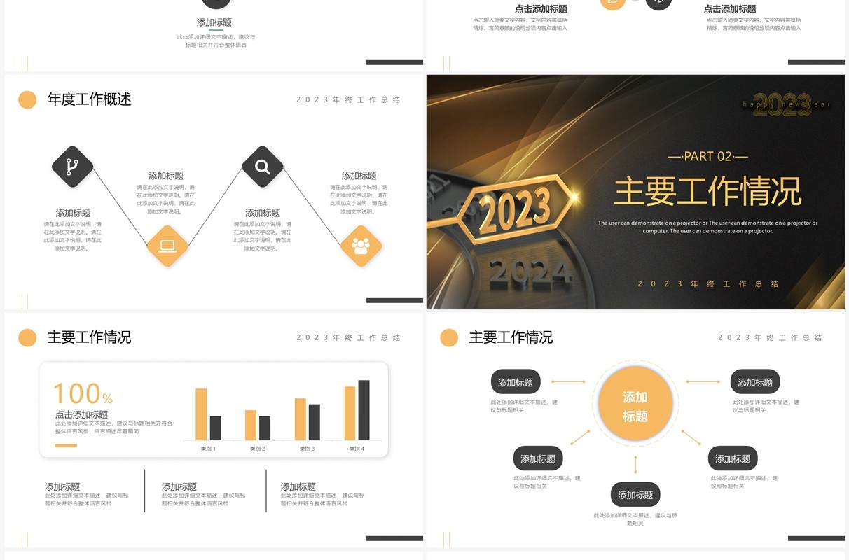 黑金时钟2023年终工作总结PPT通用模板