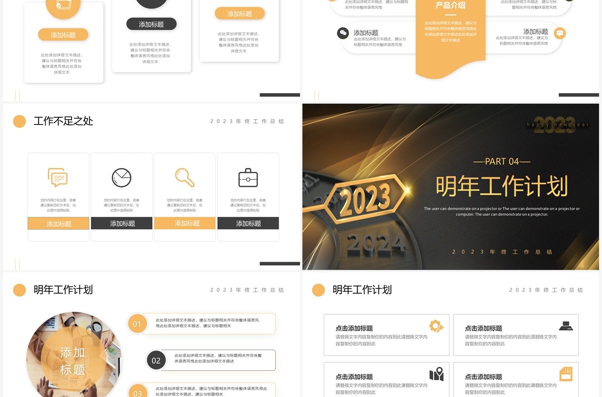 黑金时钟2023年终工作总结PPT通用模板