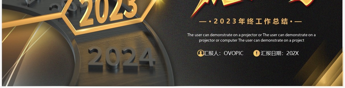 黑金时钟2023年终工作总结PPT通用模板