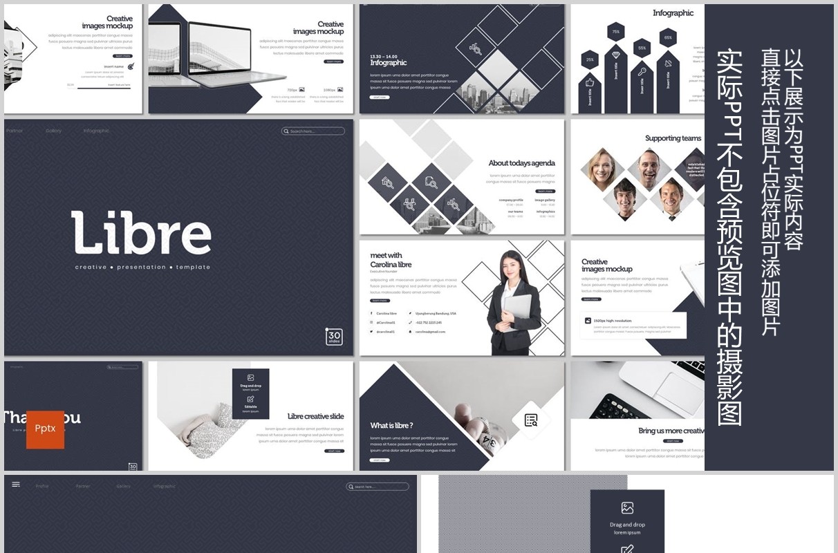 公司简介个人简历PPT模板版式设计Libre Powerpoint Template