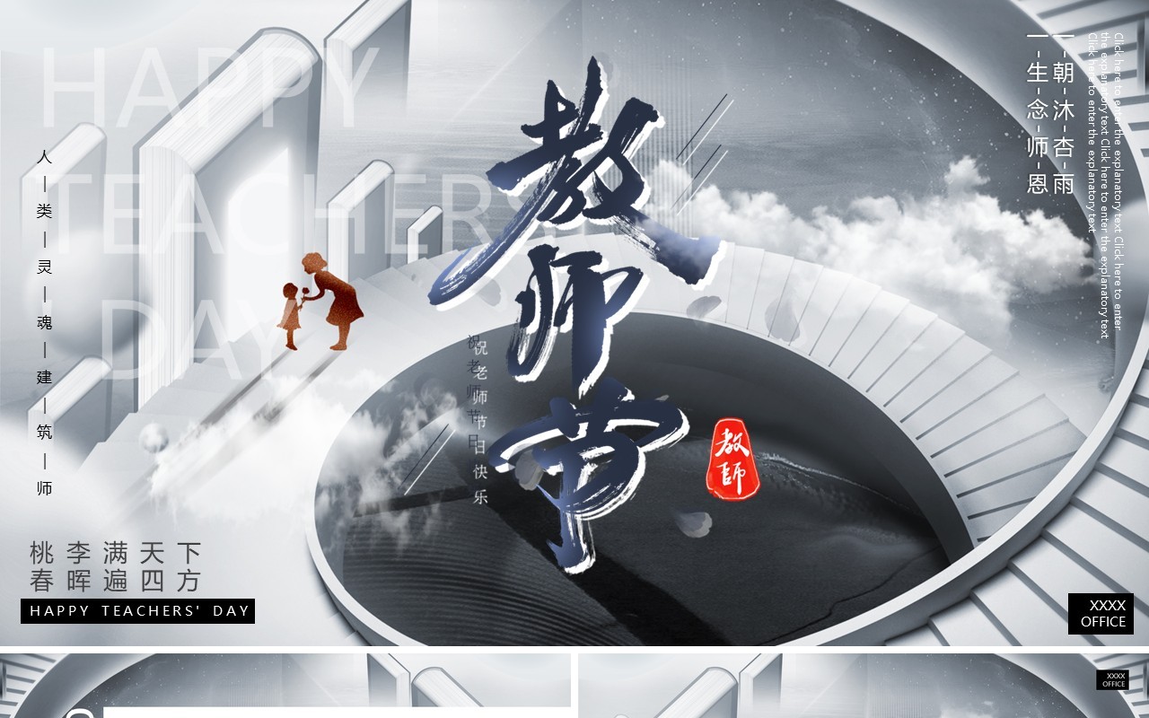 高级灰简约风教师节主题PPT通用模板