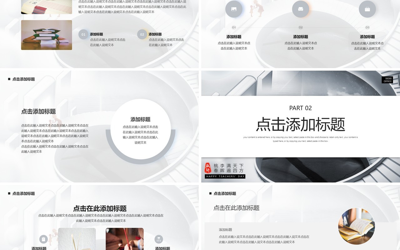 高级灰简约风教师节主题PPT通用模板