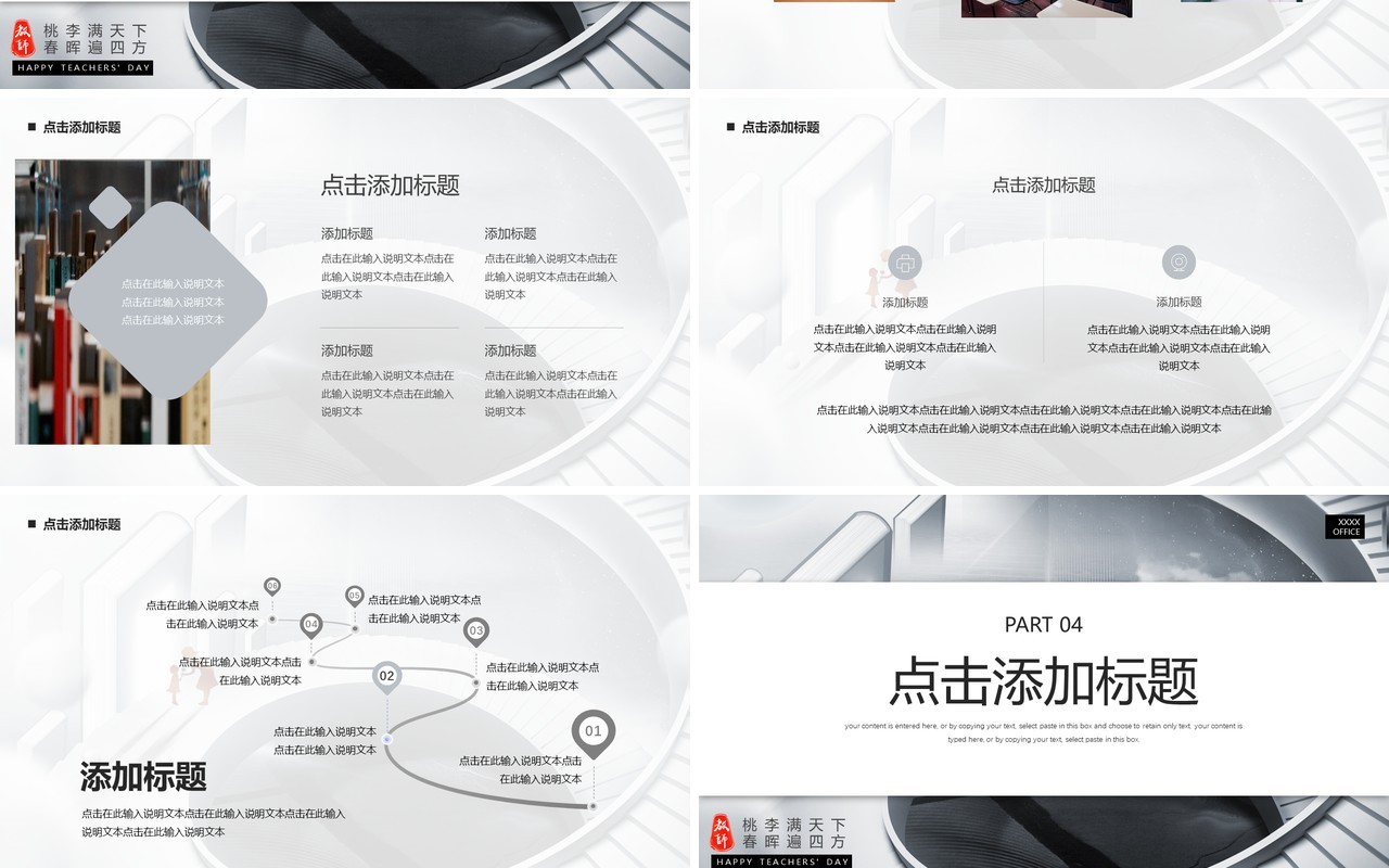 高级灰简约风教师节主题PPT通用模板