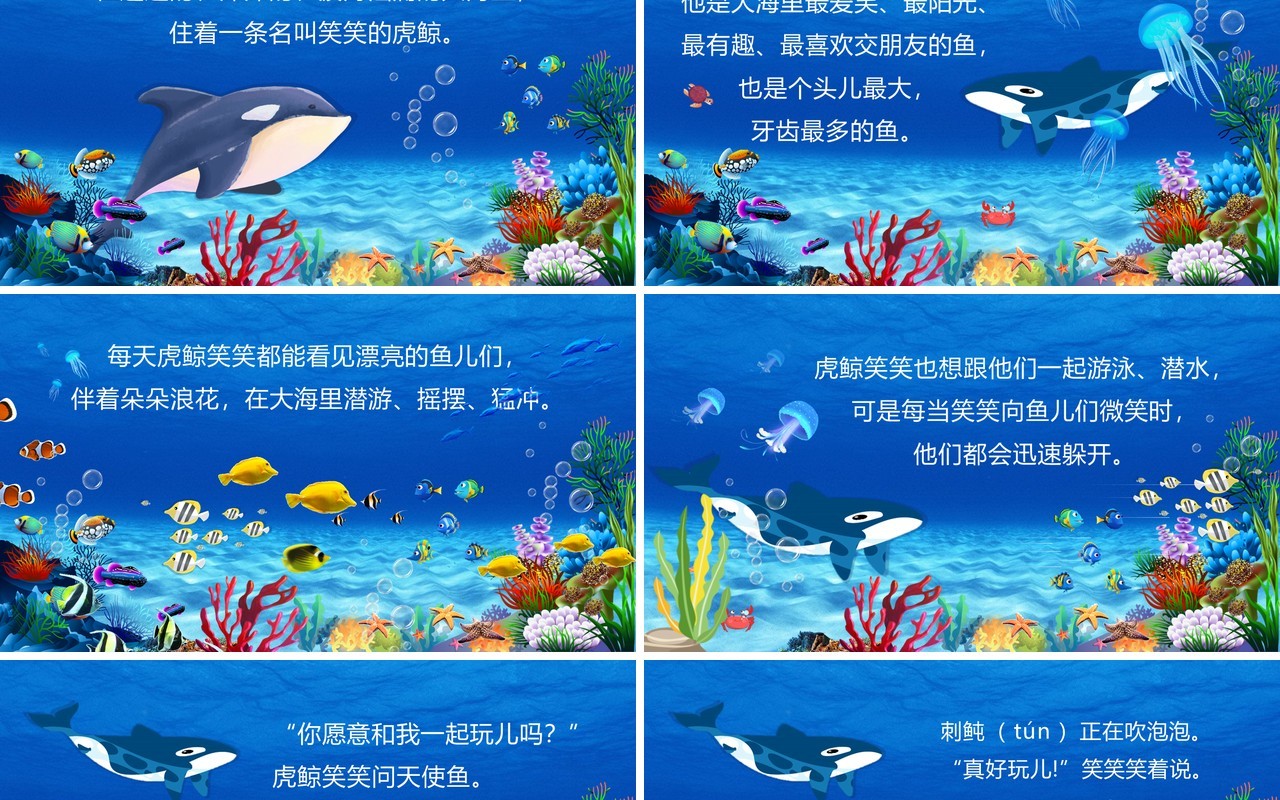 蓝色卡通绘本故事爱笑的虎鲸PPT模板