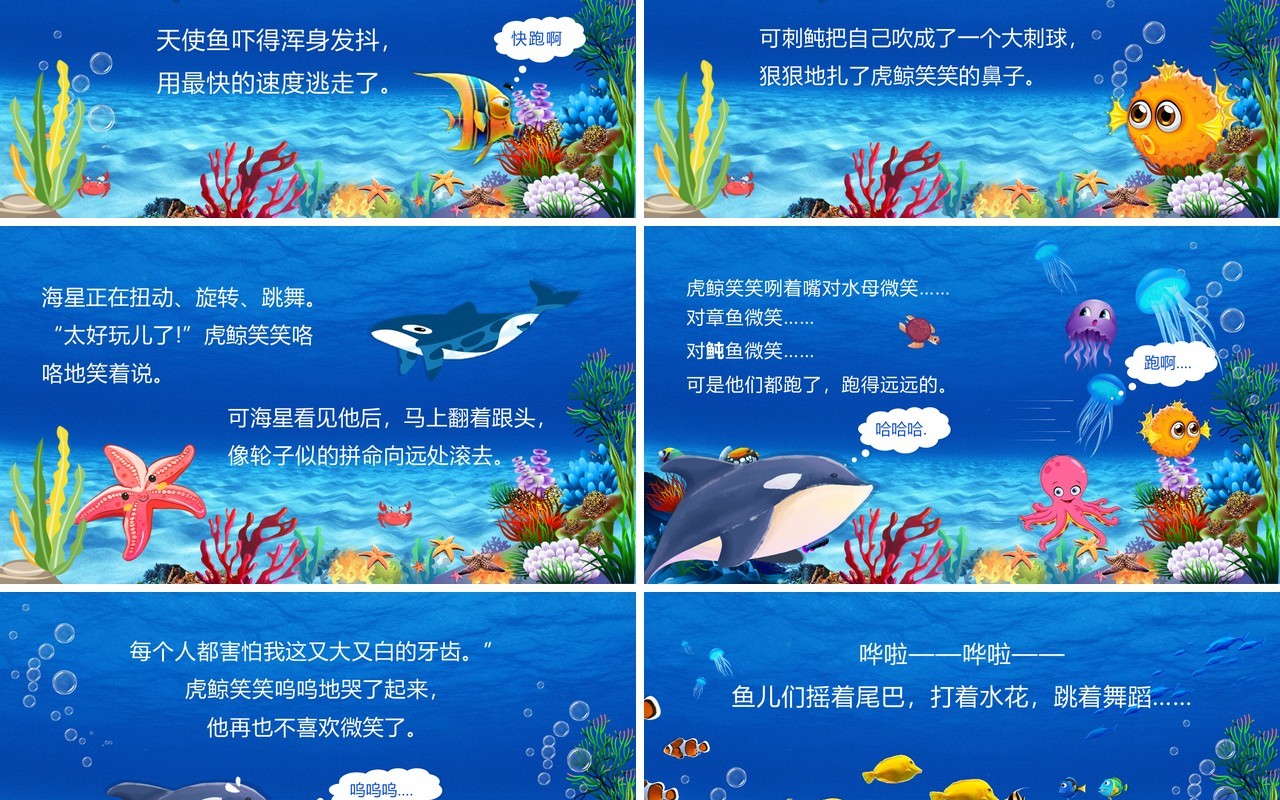 蓝色卡通绘本故事爱笑的虎鲸PPT模板