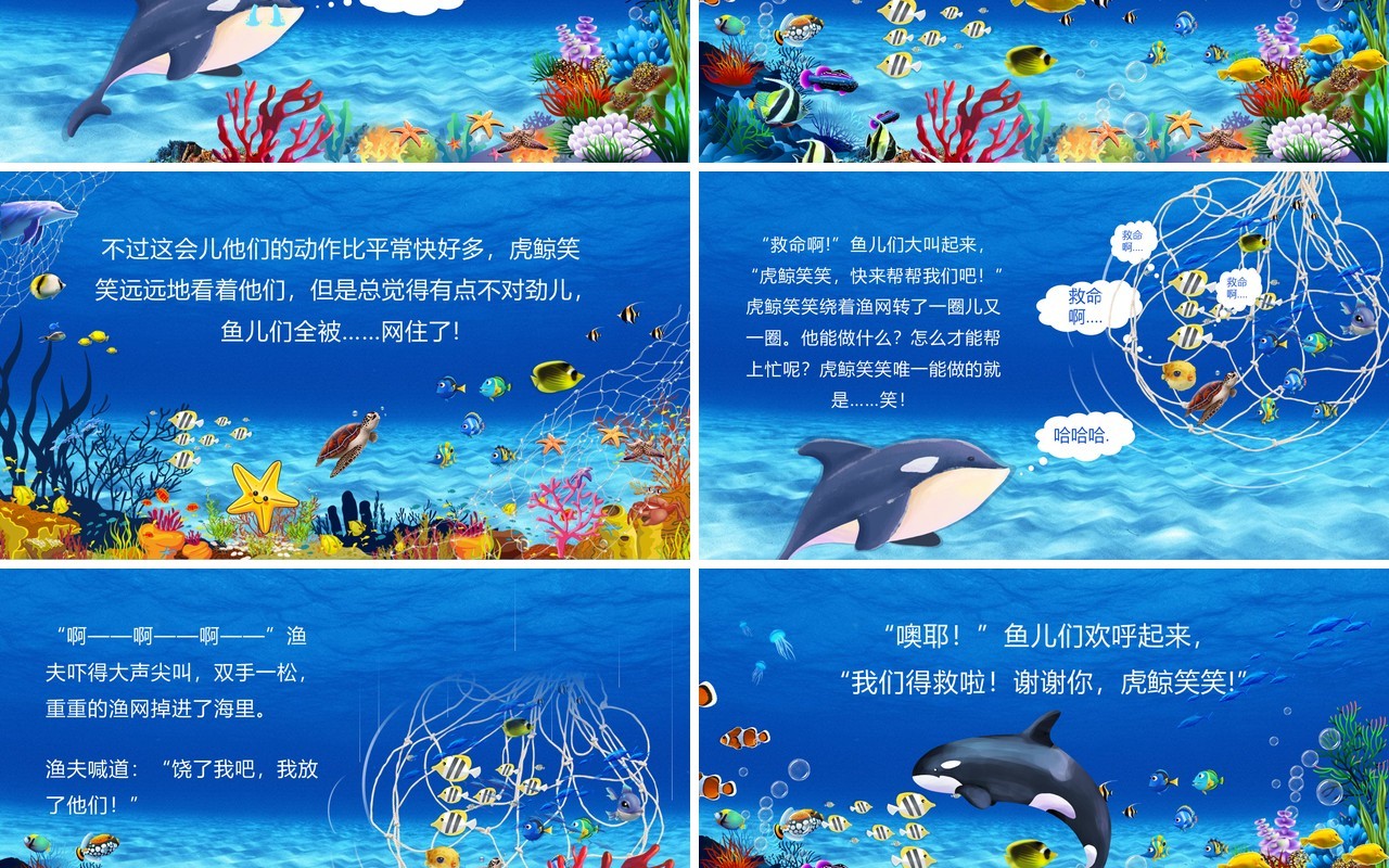蓝色卡通绘本故事爱笑的虎鲸PPT模板