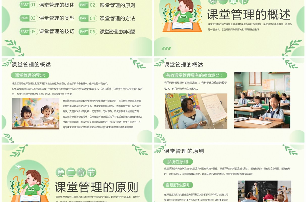 绿色清新风课堂管理技巧与策略PPT模板