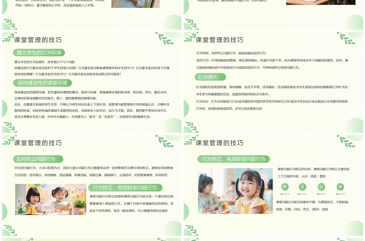 绿色清新风课堂管理技巧与策略PPT模板