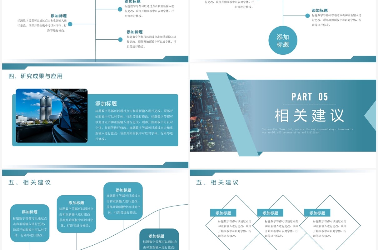 蓝色简约风大学生创新创业答辩PPT模板